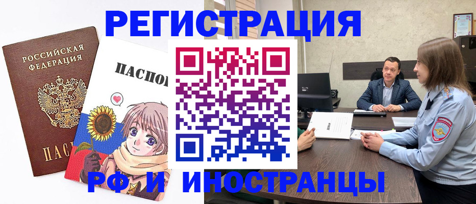 прописка штамп в Ермолино