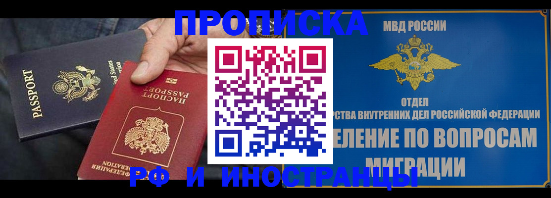 временная прописка в Ермолино