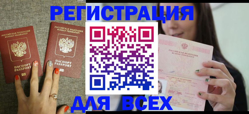временная регистрация для всех в Ермолино